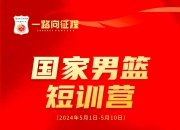 八戒体育官网首页-篮球训练营：年轻球员通过选拔赛脱颖而出