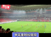 八戒网站-上海上港客场取胜，稳固领先地位