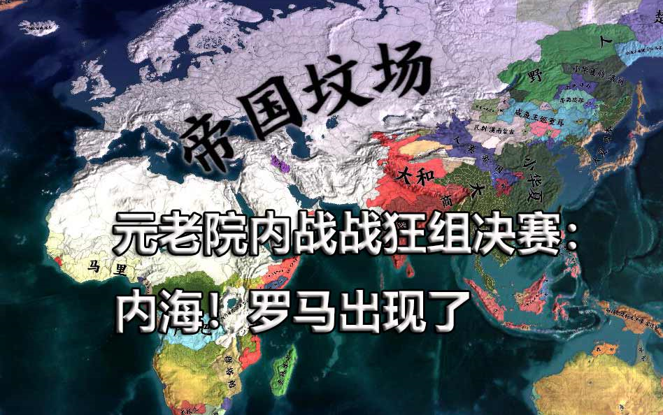 罗马遭遇内战，主力球员受伤的简单介绍